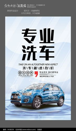 原创设计稿 海报设计/宣传单/广告牌 海报设计 专业洗车宣传海报 素材